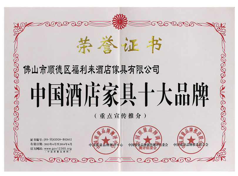  <span style="font-size:10px;">Десять лучших китайских брендов гостиничной мебели</span> 