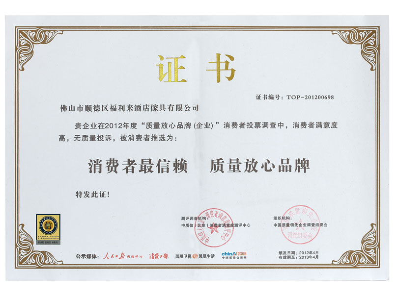  <span style="font-size:10px;">Самый надежный бренд обеспечения качества среди потребителей в 2012 г.</span> 