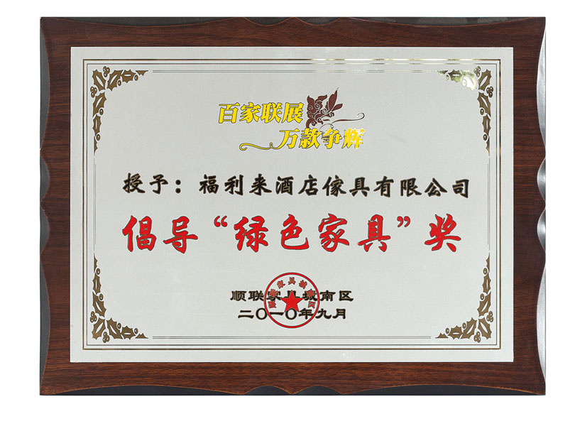 <span style="font-size:10px;">Премия Адвоката за зеленую мебель</span>