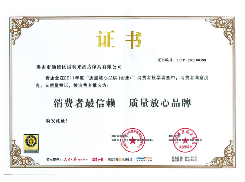  <span style="font-size:10px;">Самый надежный бренд обеспечения качества среди потребителей в 2011 г.</span> 