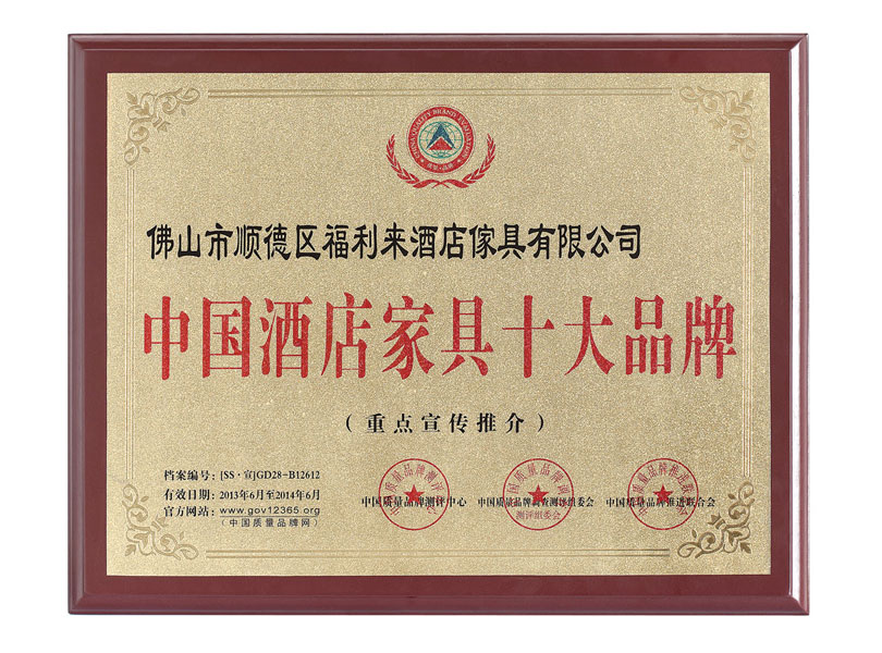  <span style="font-size:10px;">Десять лучших китайских брендов гостиничной мебели</span> 